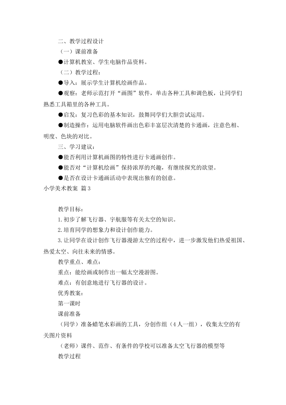 小学美术教案四篇_第3页