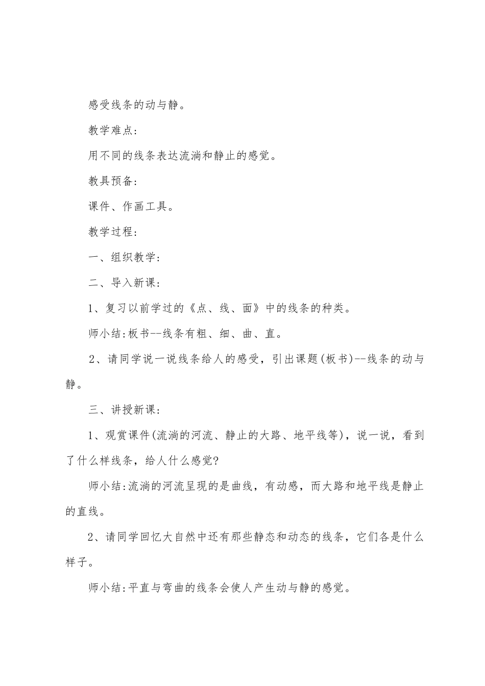 小学美术教案模板6篇_第2页