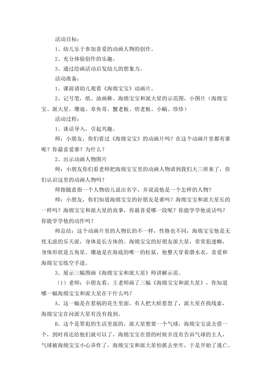小学美术教案模板汇编7篇_第3页