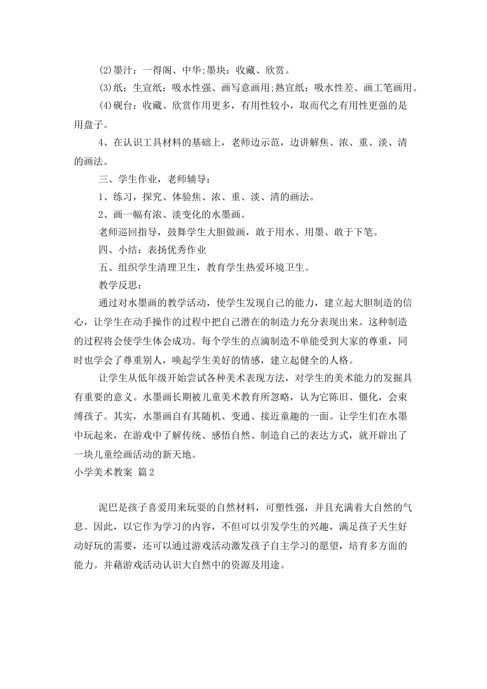 小学美术教案汇总5篇_第2页