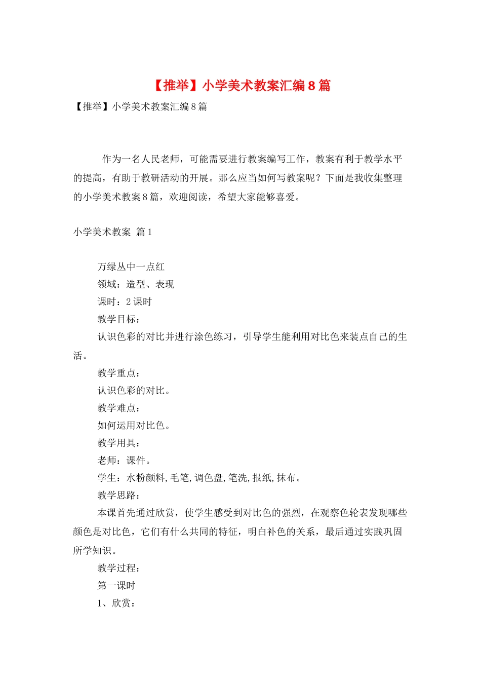 小学美术教案汇编8篇_第1页