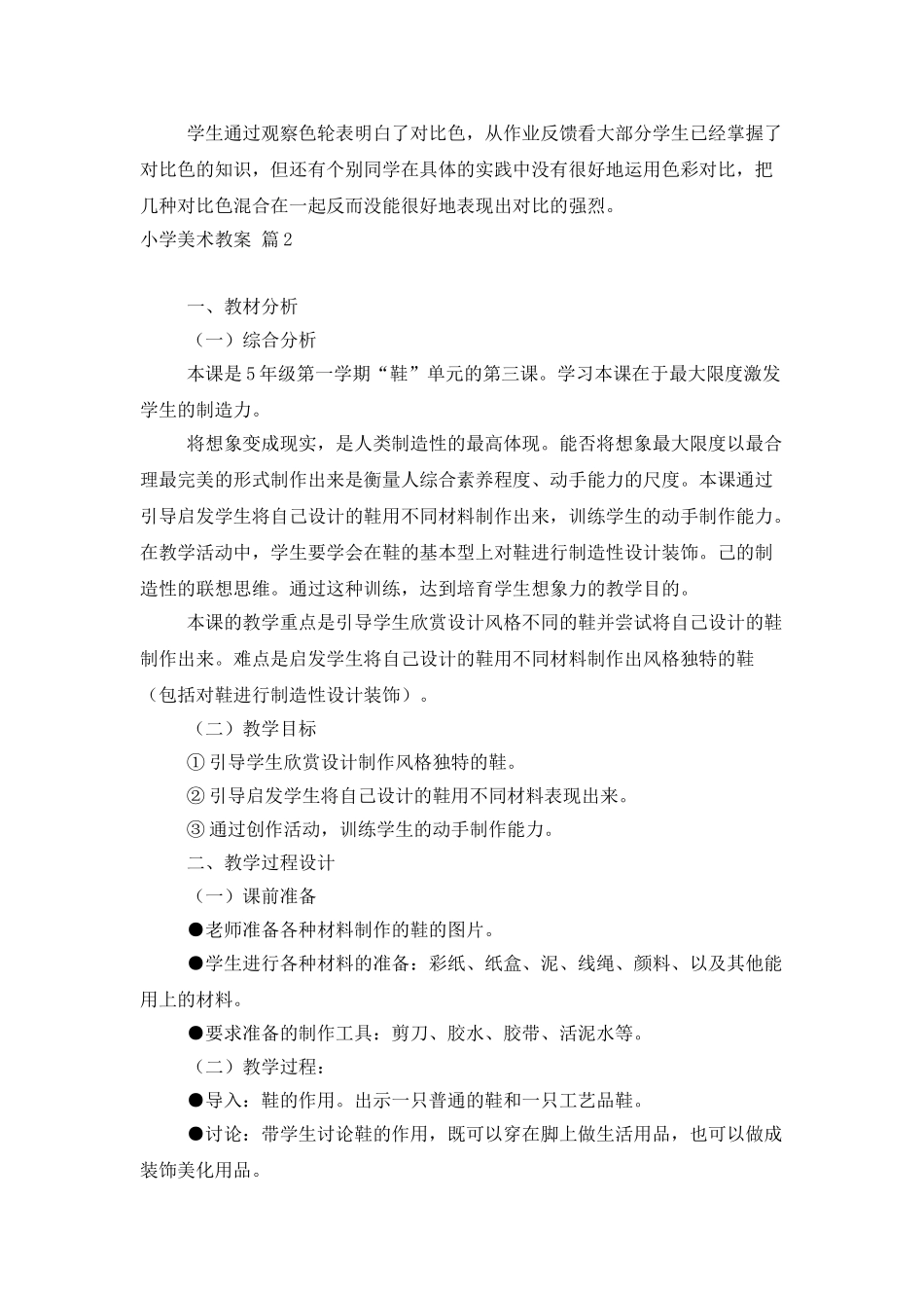 小学美术教案汇编8篇_第3页