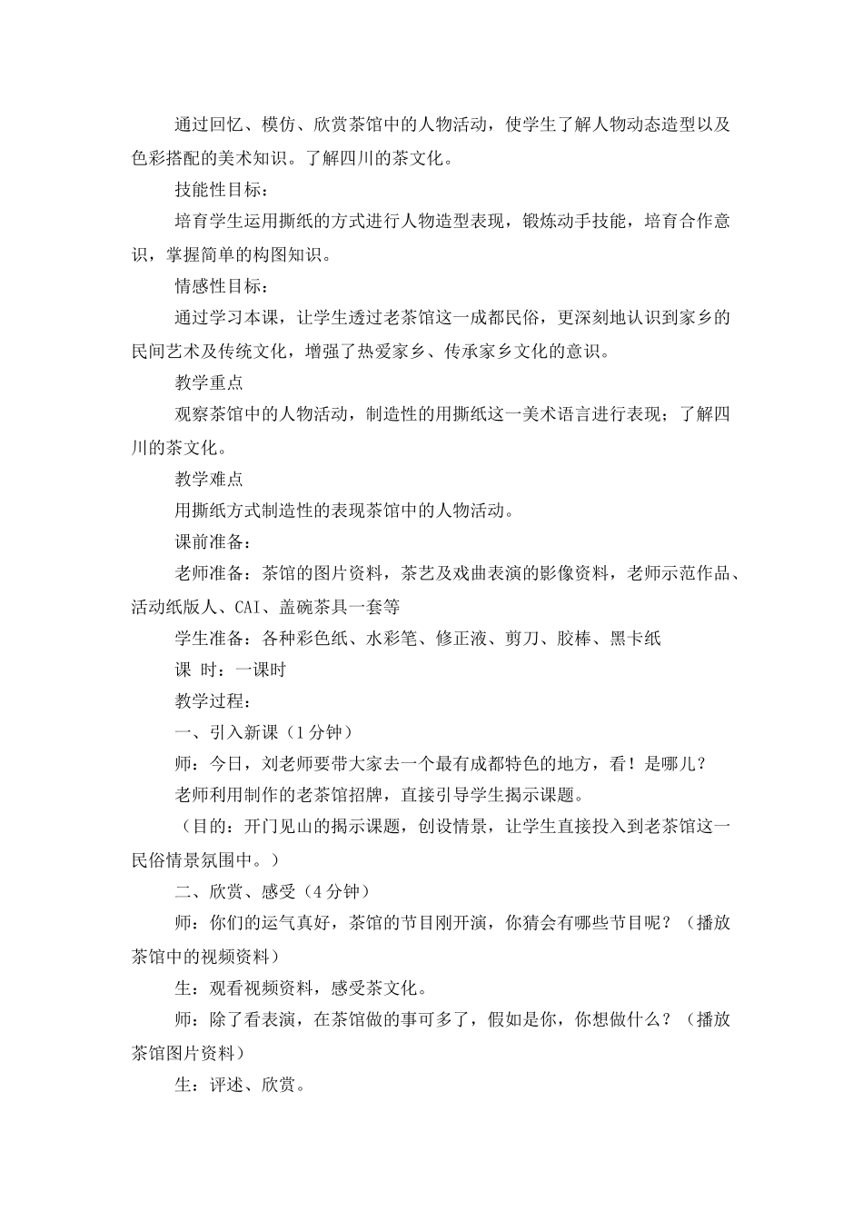 小学美术教案集合8篇_第2页