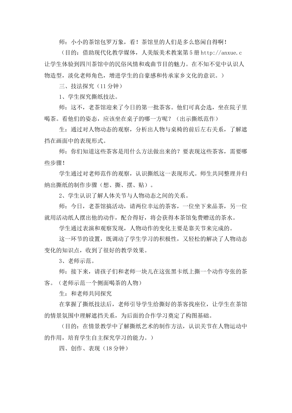 小学美术教案集合8篇_第3页