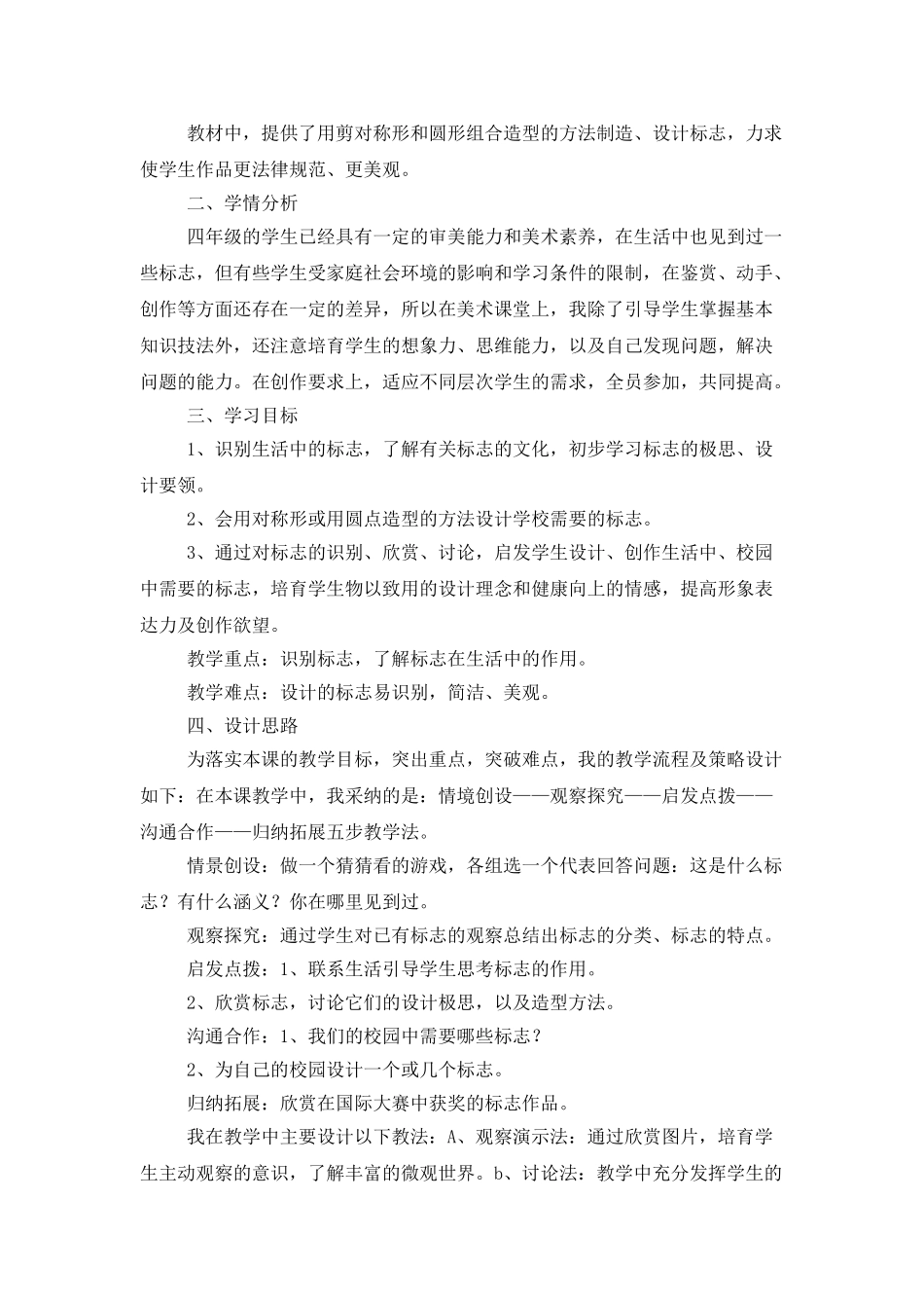 小学美术教案范文集合8篇_第3页