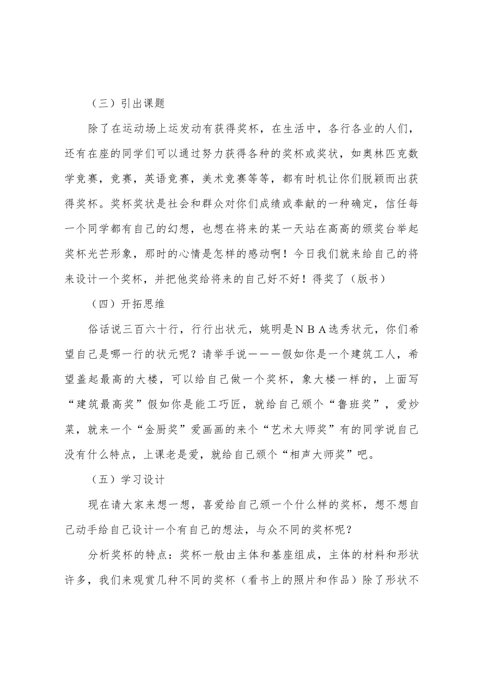 小学美术教案：得奖了_第2页