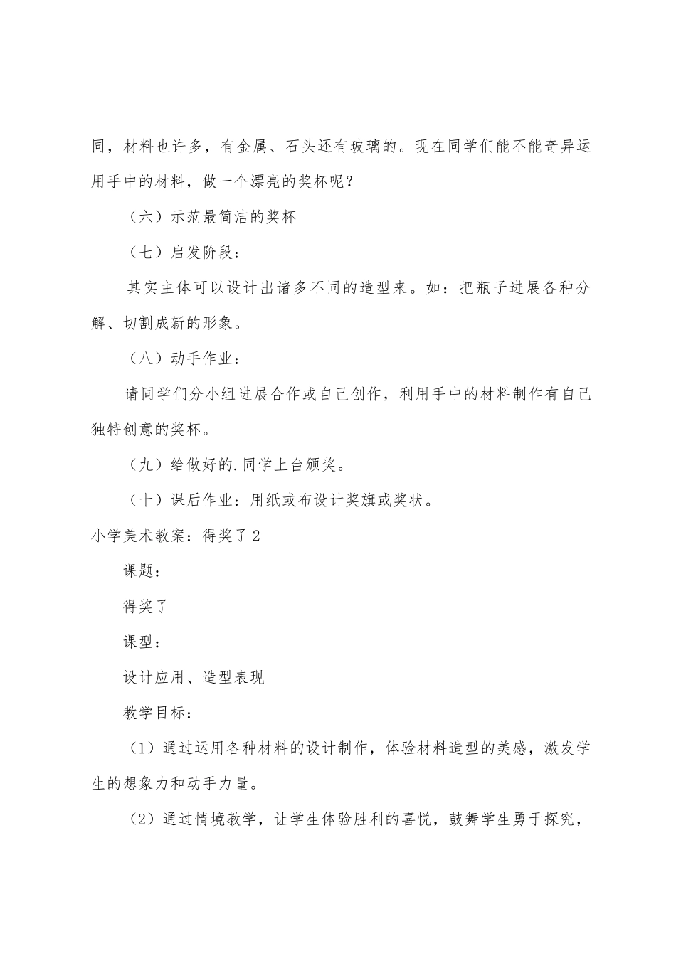 小学美术教案：得奖了_第3页