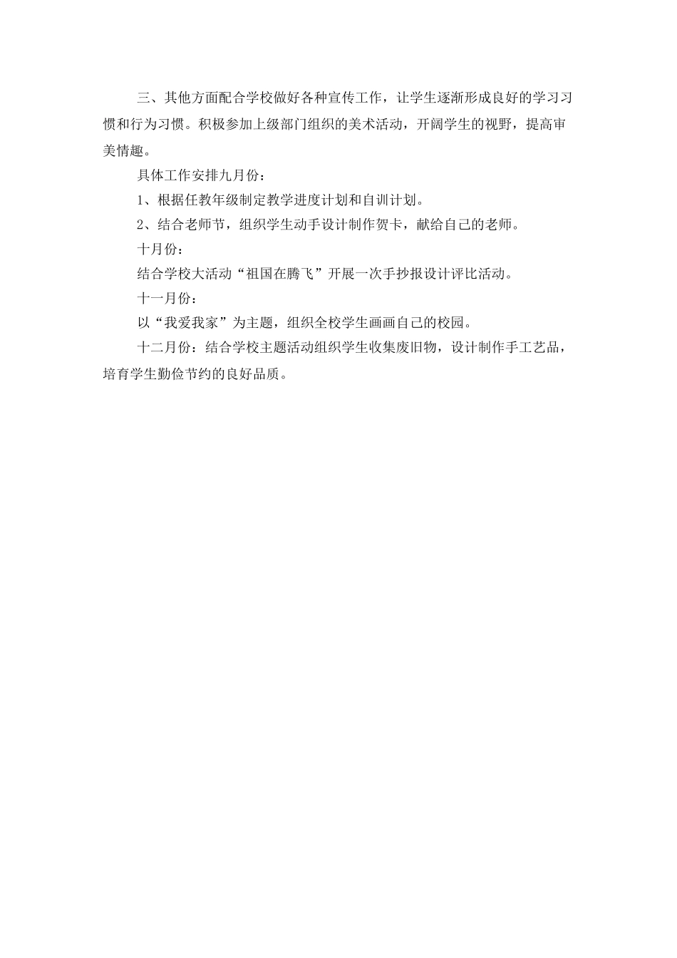 小学美术的教学工作计划范文_第2页