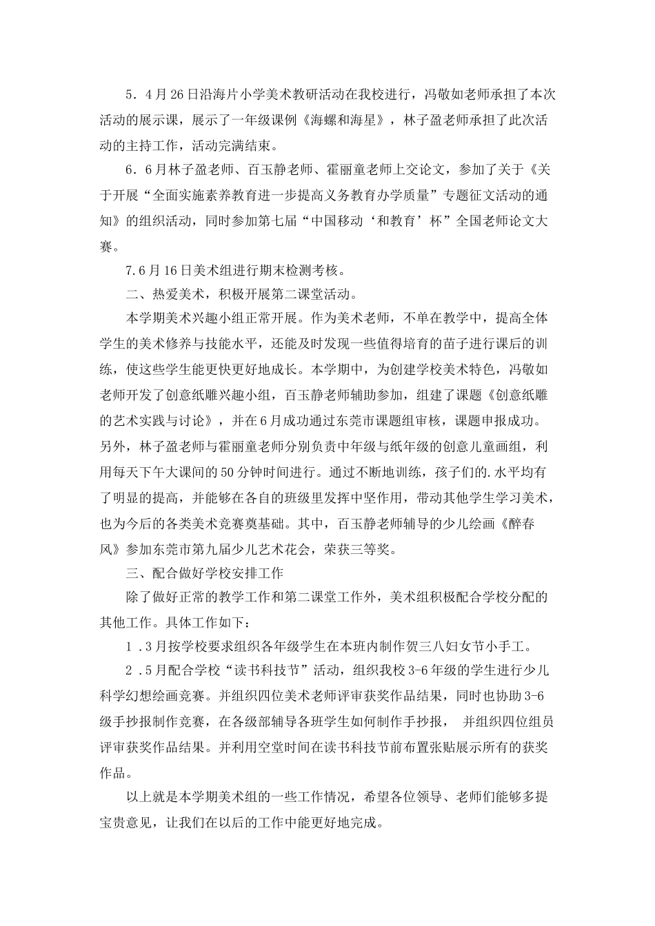 小学美术科教学工作总结_第2页