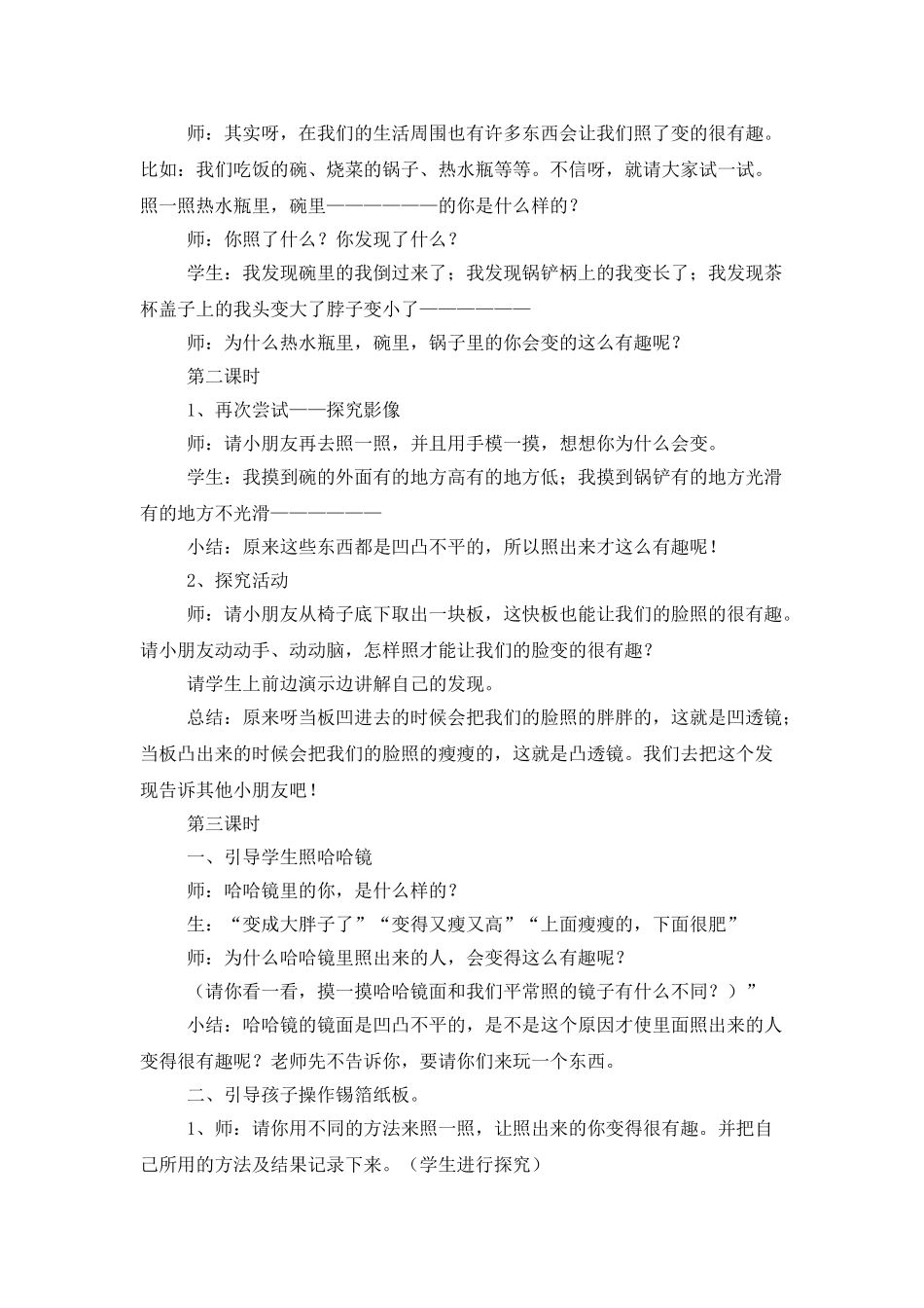 小学美术的教案教学设计_第2页