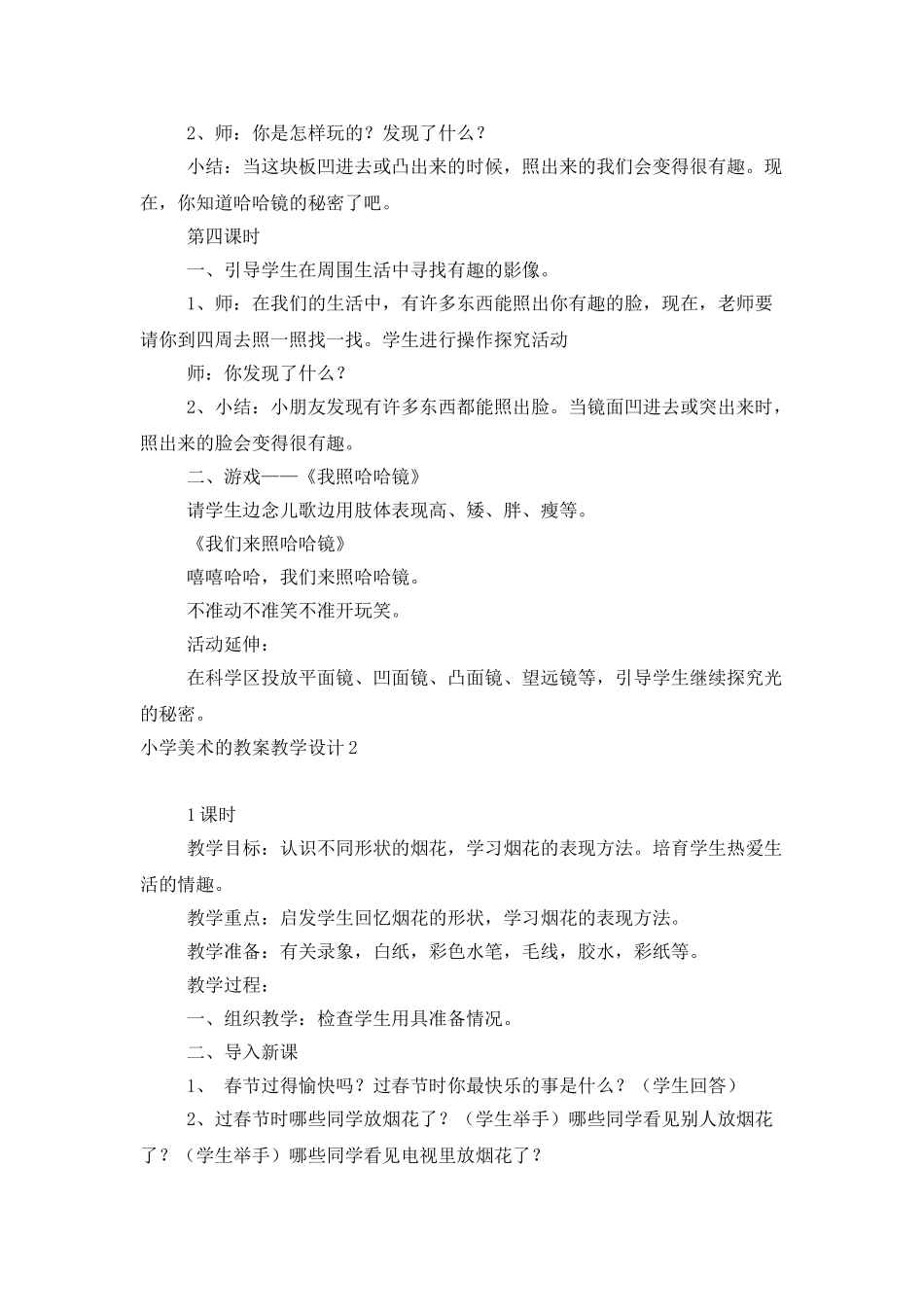 小学美术的教案教学设计_第3页