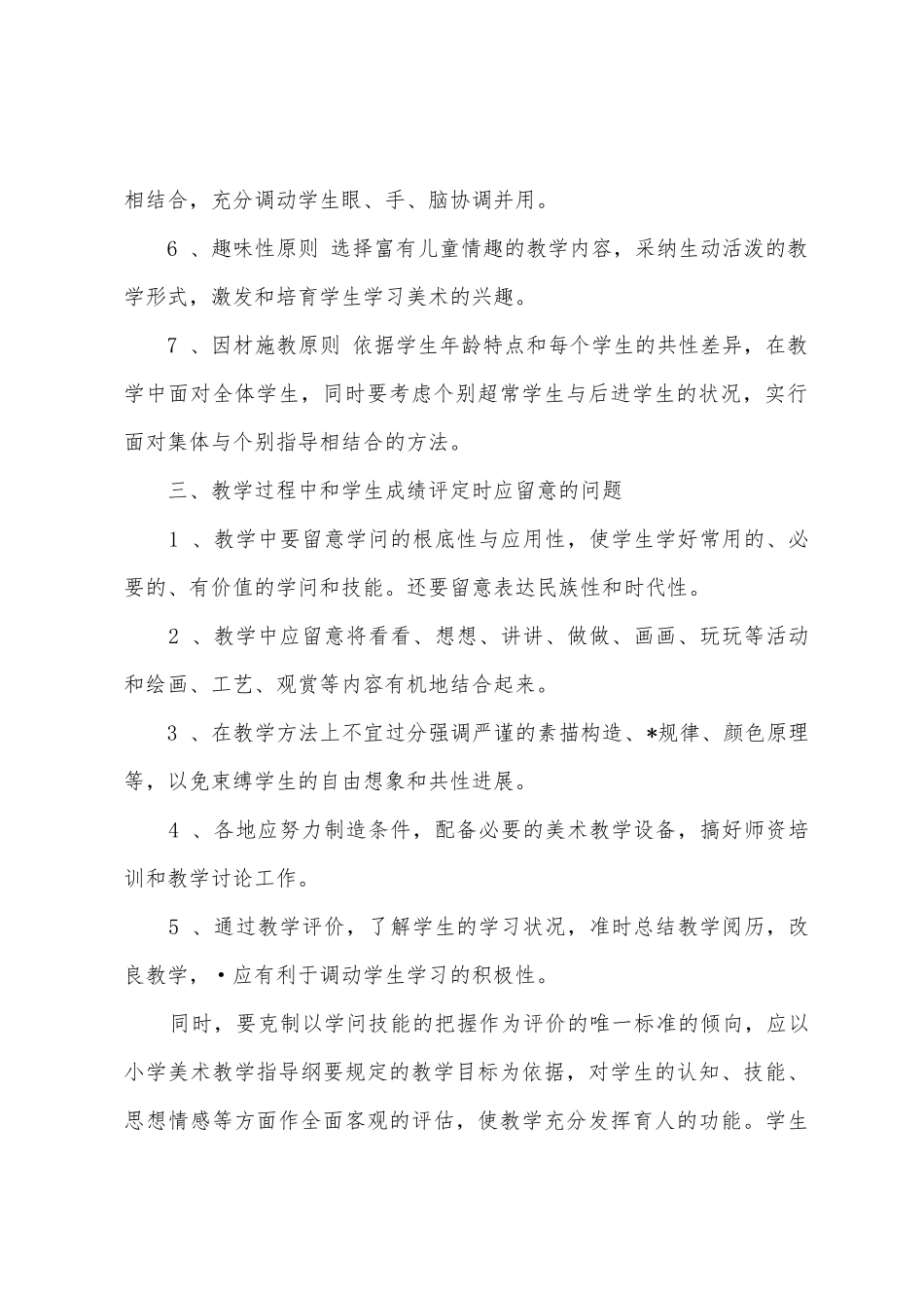 小学美术第五册教学计划_第2页