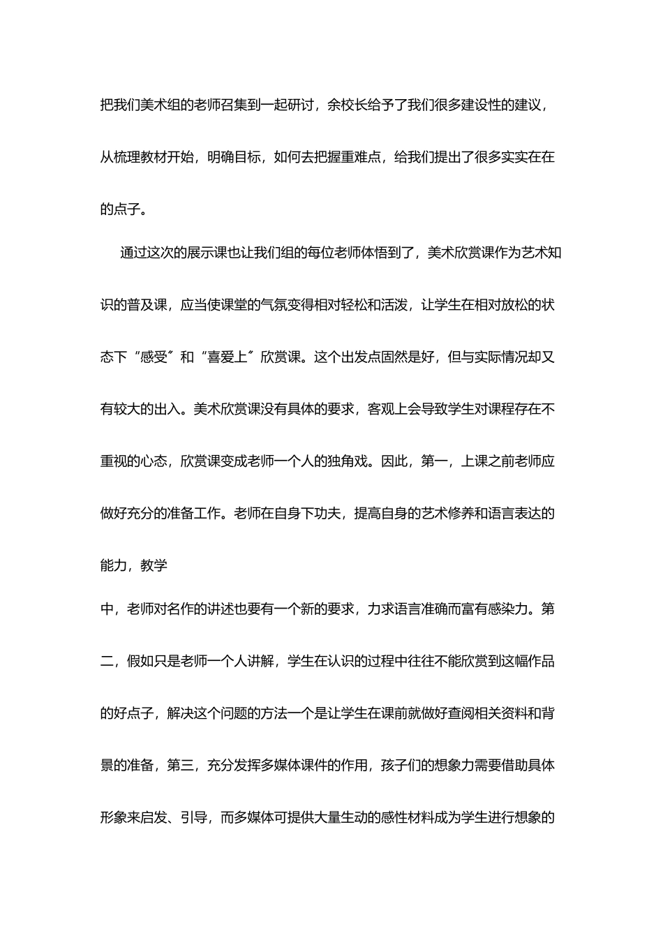 小学美术组展示课活动总结_第2页