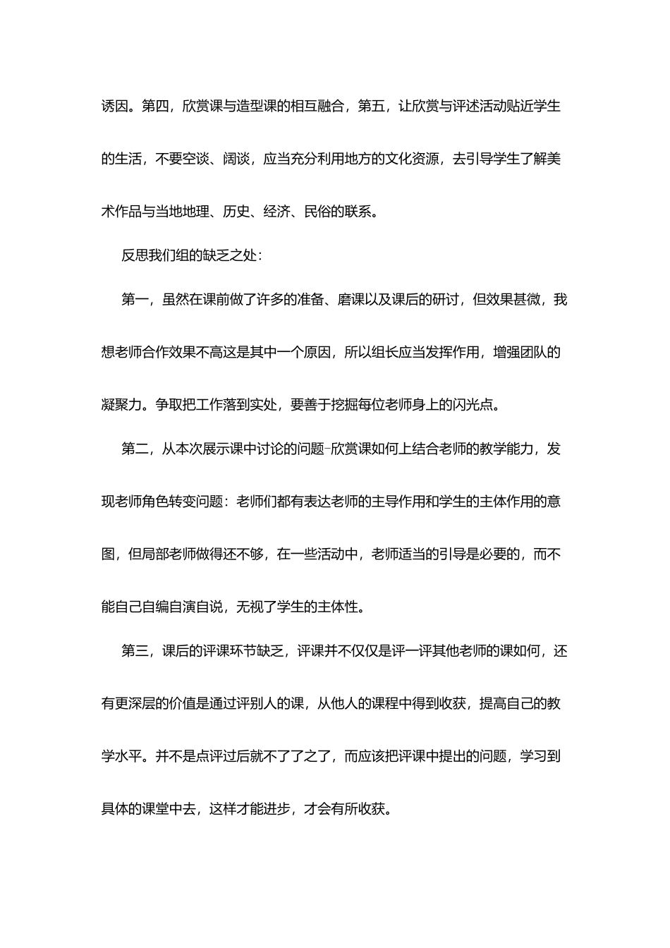 小学美术组展示课活动总结_第3页