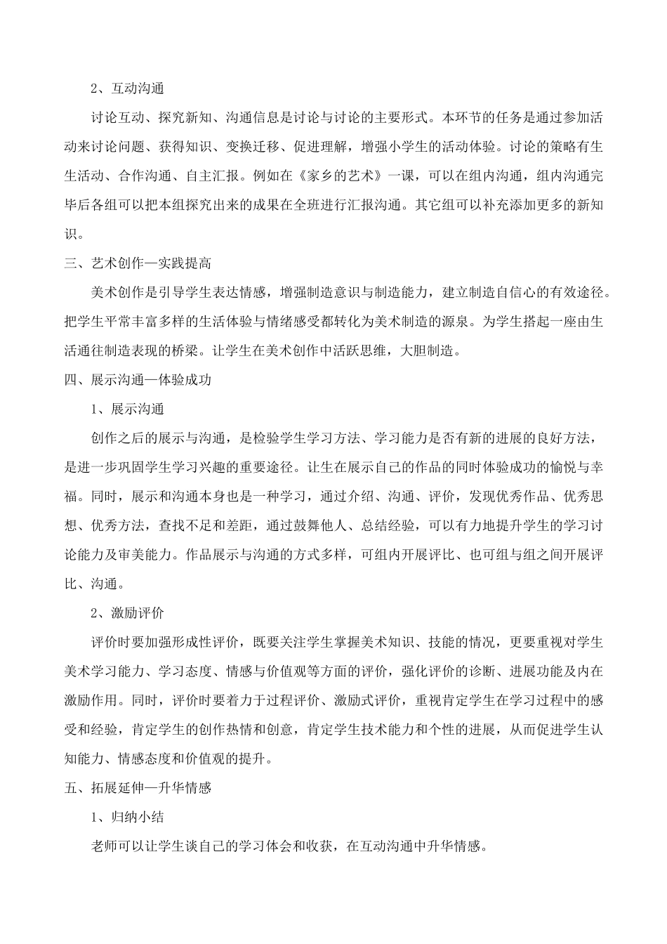 小学美术综合探索学习领域“自主探究---体验成功”式教学策略_第2页