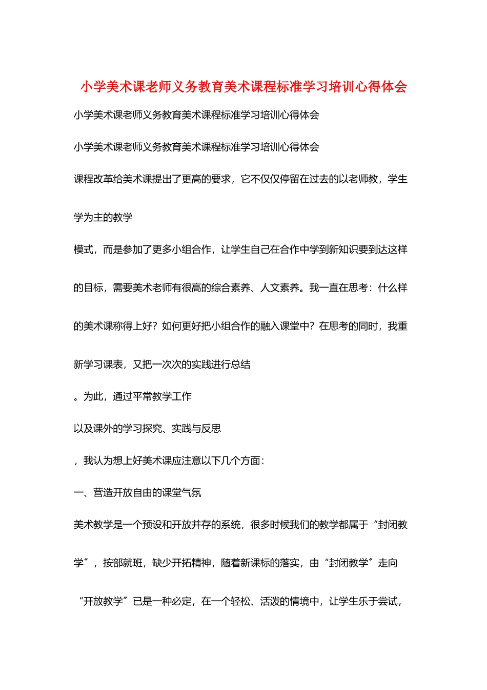 小学美术课教师义务教育美术课程标准学习培训心得体会_第1页