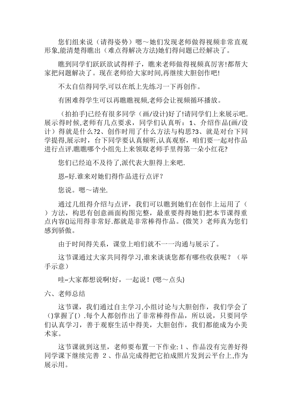 小学美术试讲稿_第3页