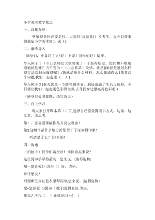 小学美术试讲稿