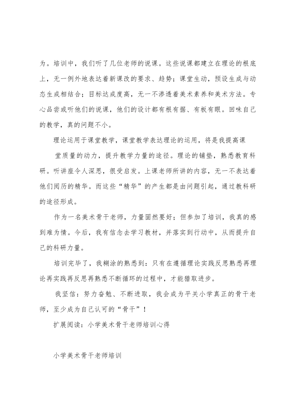 小学美术骨干教师培训心得_第2页
