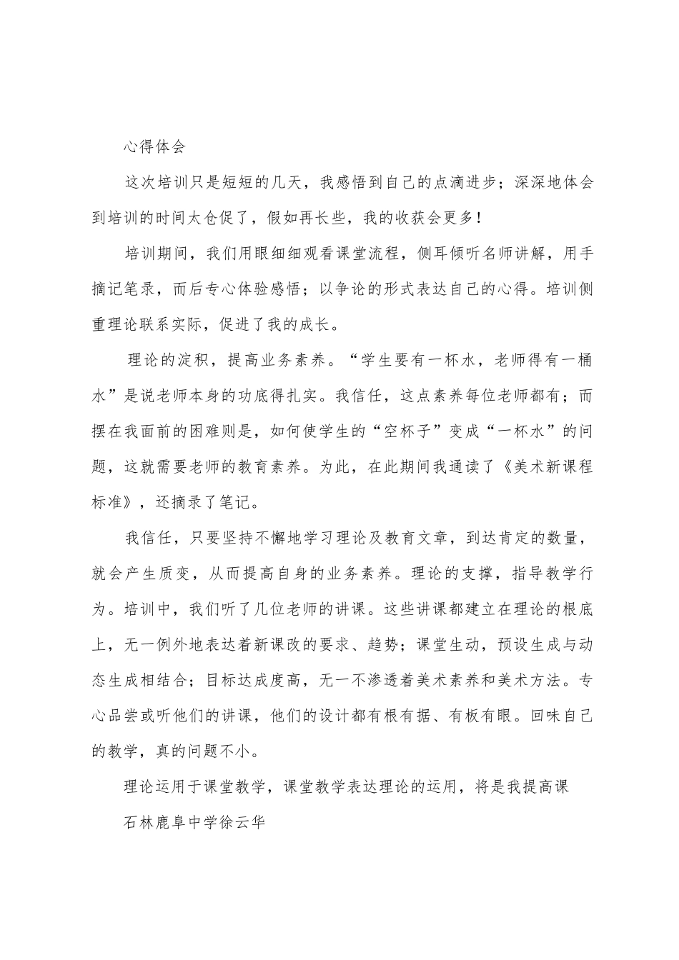 小学美术骨干教师培训心得_第3页