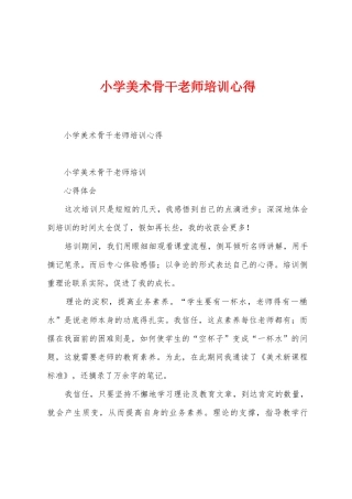 小学美术骨干教师培训心得