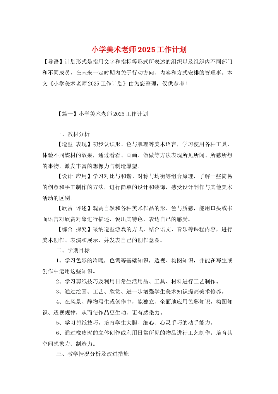 小学美术老师2025工作计划_第1页