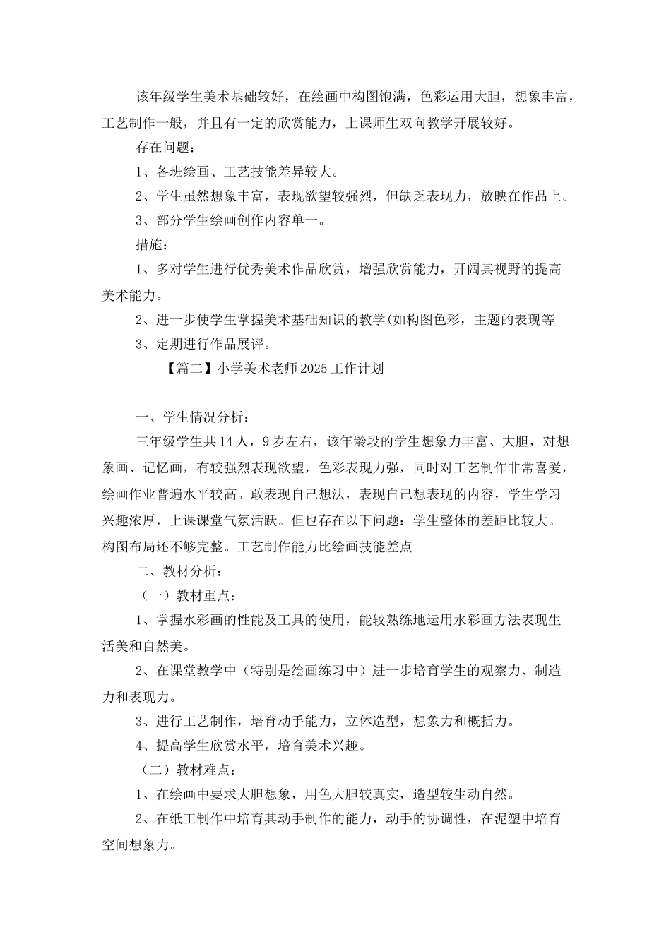 小学美术老师2025工作计划_第2页