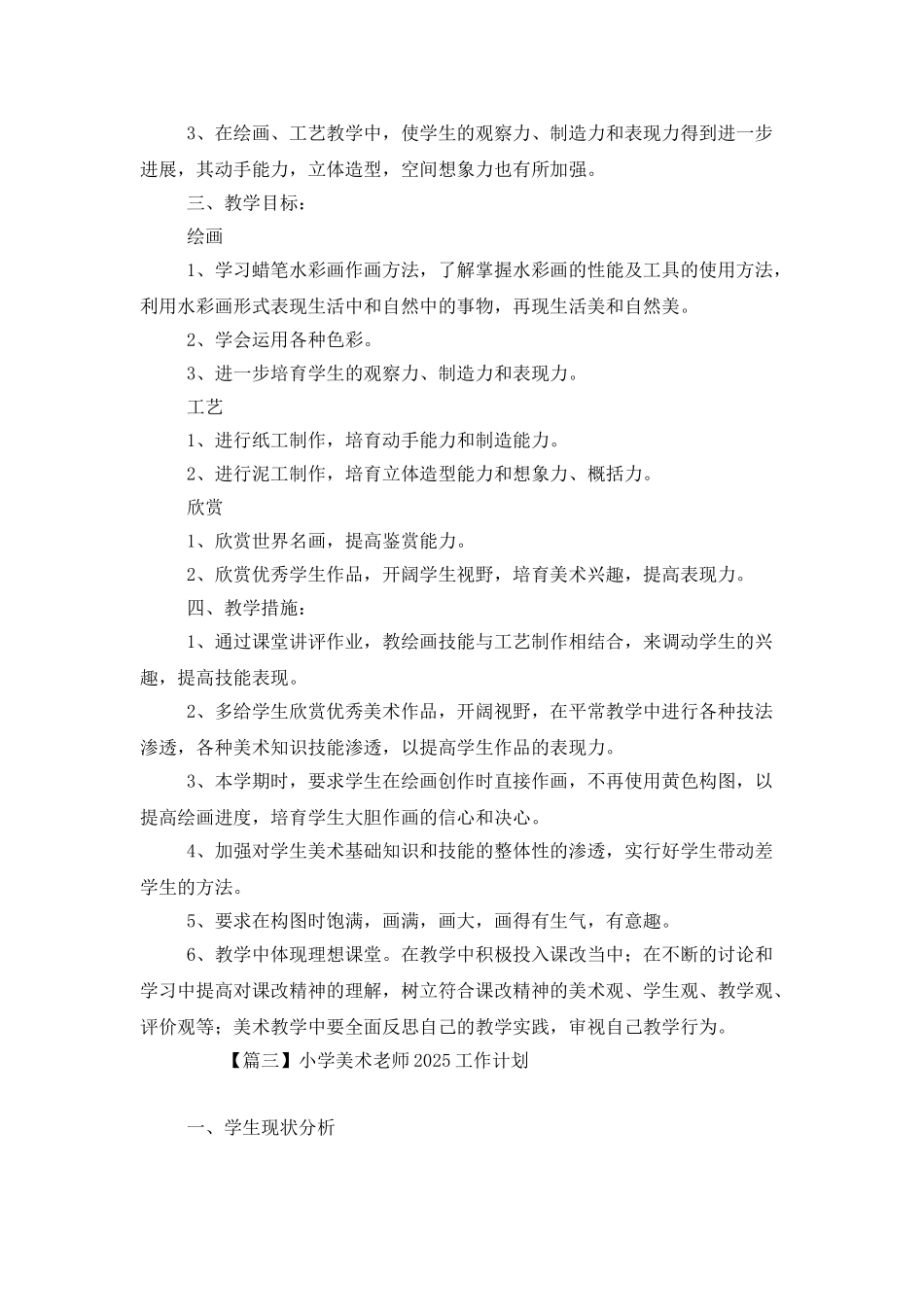 小学美术老师2025工作计划_第3页