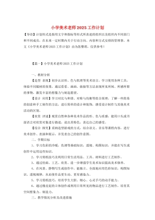 小学美术老师2025工作计划