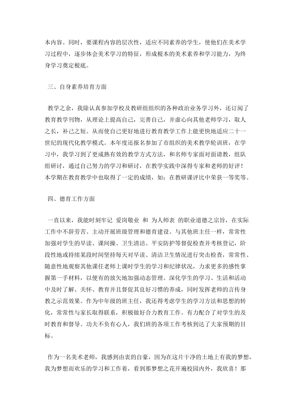 小学老师个人工作自我鉴定(二)_第2页