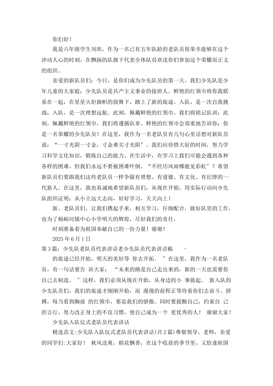 小学老少先队员讲话稿_第2页