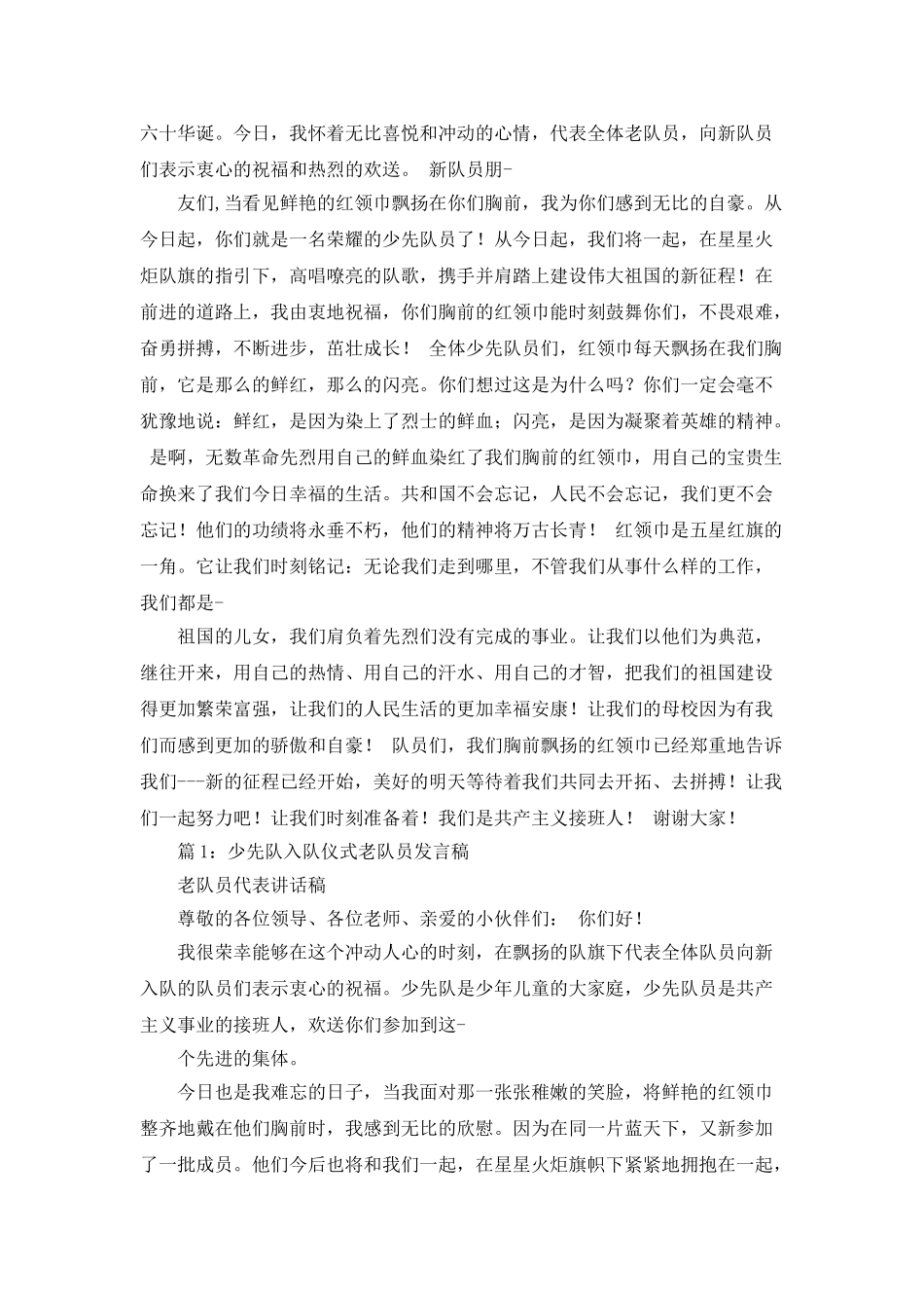 小学老少先队员讲话稿_第3页