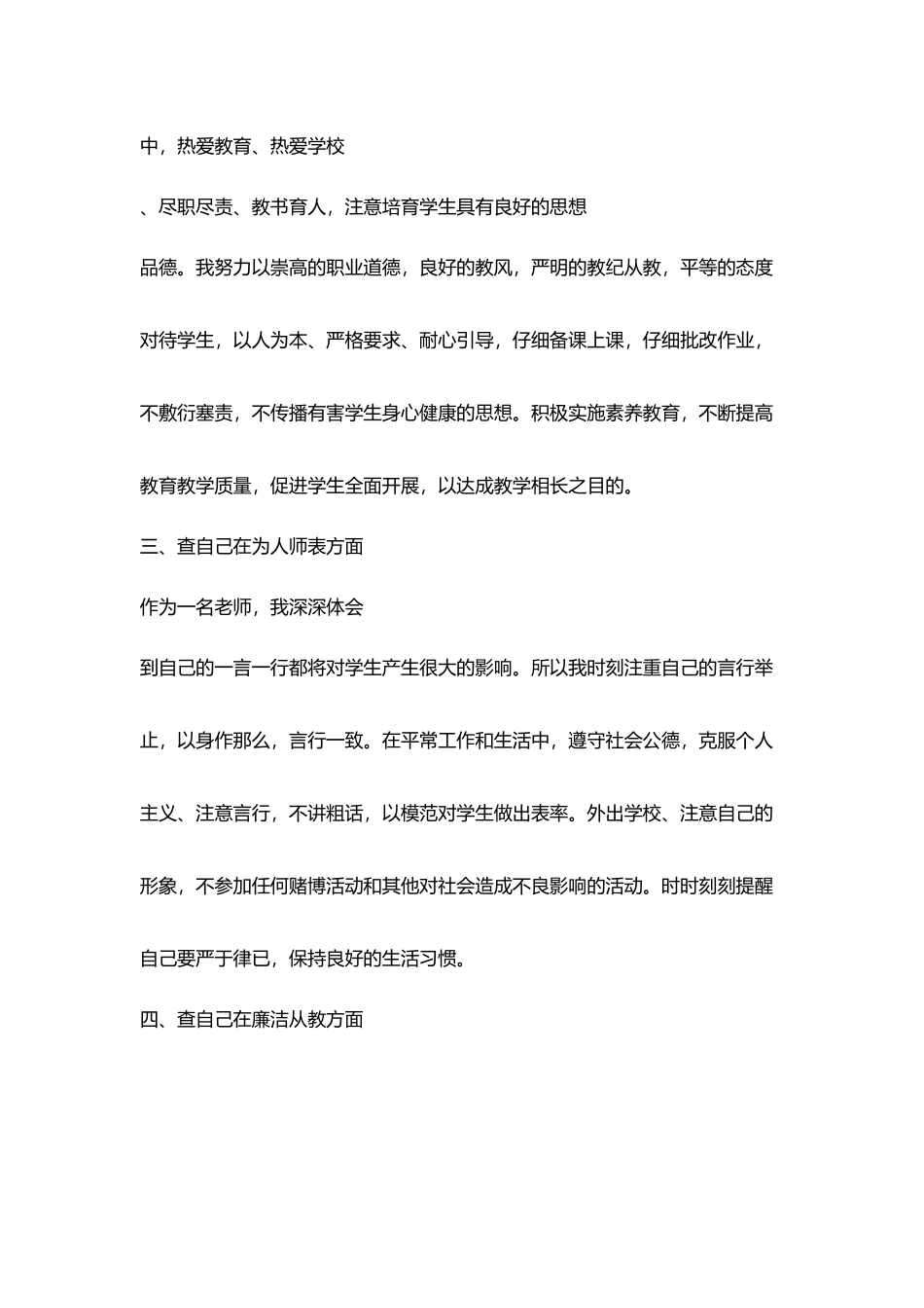 小学老师个人师德自查小结_第2页