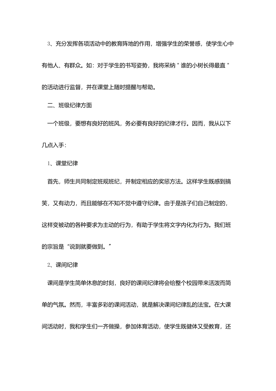 小学老师个人工作计划2025_第2页