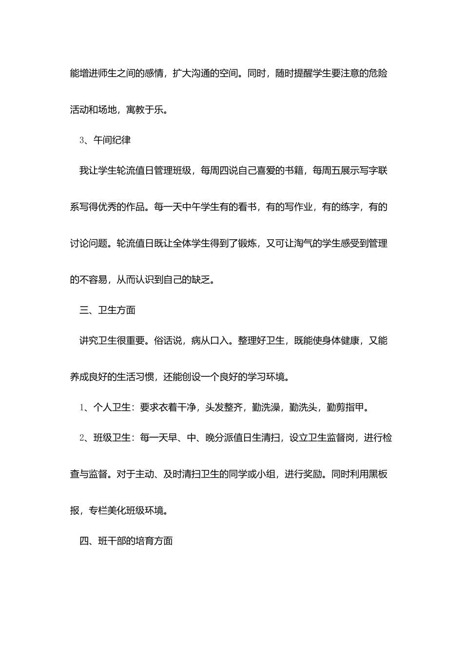 小学老师个人工作计划2025_第3页