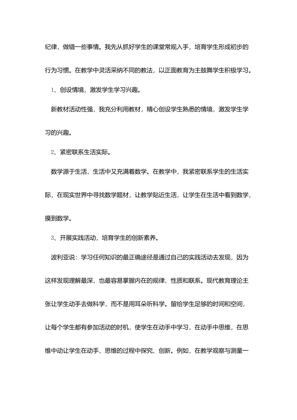 小学老师个人工作述职报告范文5篇_第2页