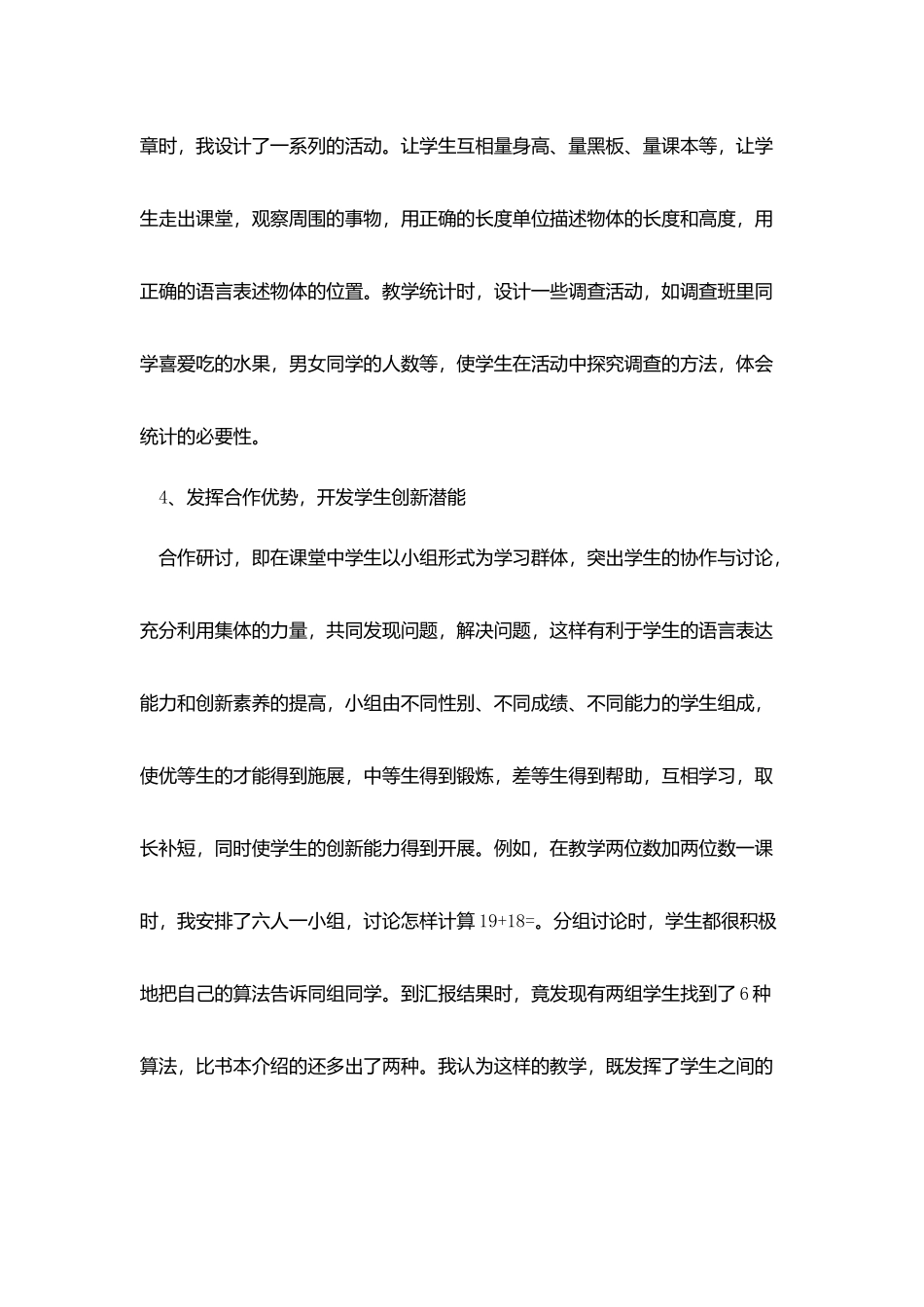 小学老师个人工作述职报告范文5篇_第3页