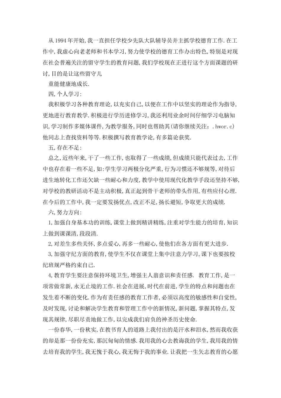 小学老师作风整顿自查自纠_第3页