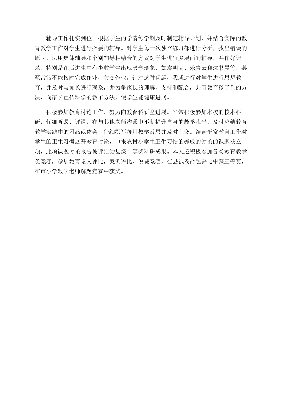 小学老师个人年终工作总结范文_第2页