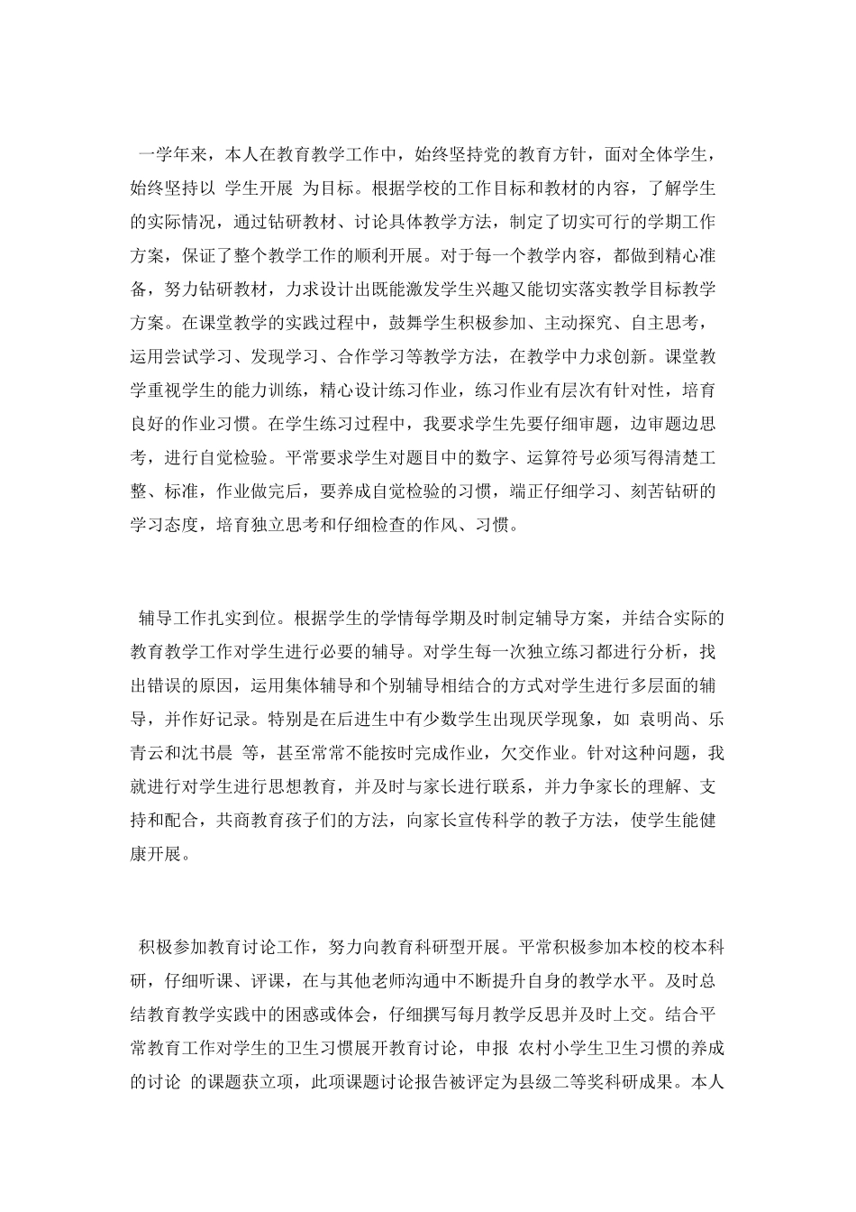 小学老师个人年终工作总结范文_第2页