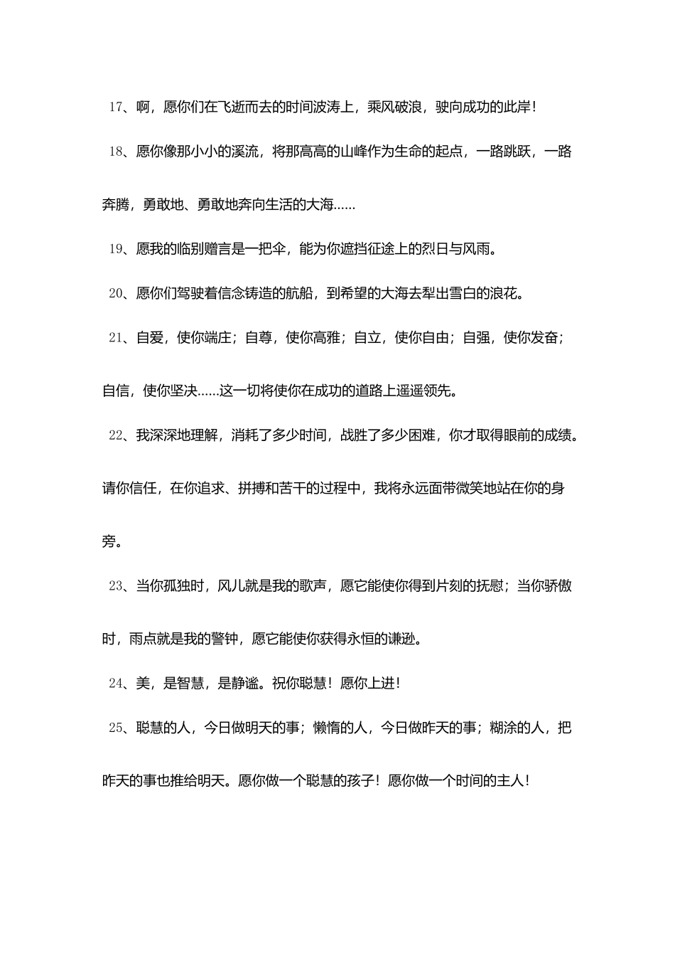 小学老师中学教师给学生毕业赠言_第3页