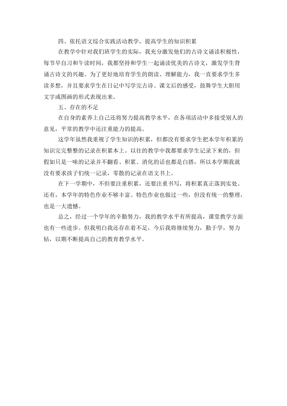 小学老师个人年终工作总结_第3页