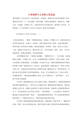 小学老师个人年终工作总结