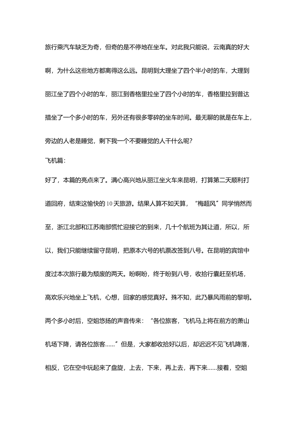 小学老师假期游随笔_第2页