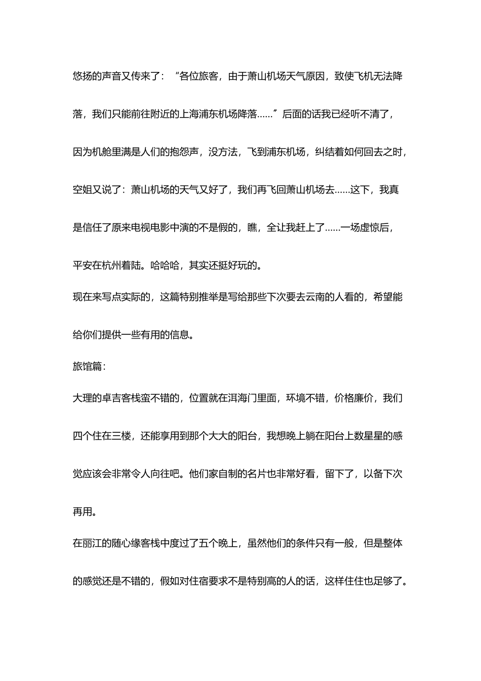 小学老师假期游随笔_第3页