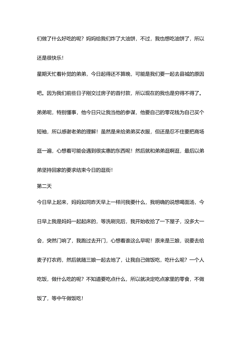 小学老师五一假期生活笔记我们仨三天_第2页