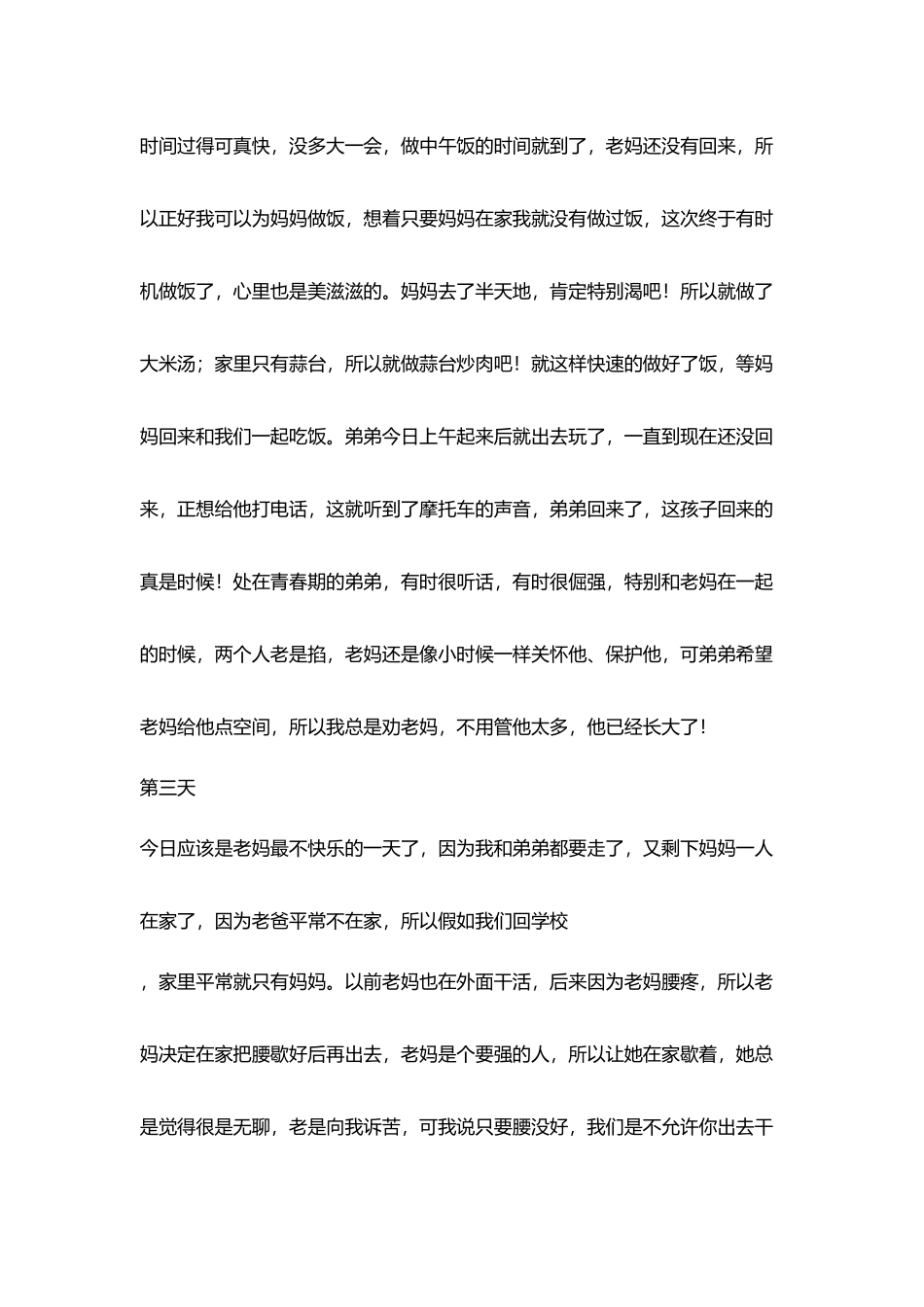 小学老师五一假期生活笔记我们仨三天_第3页