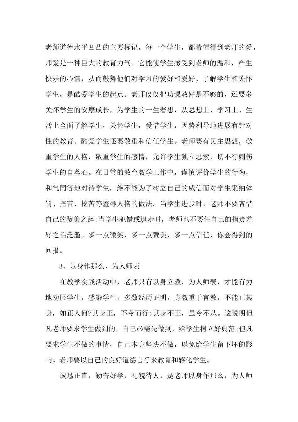 小学老师培训心得体会_第2页