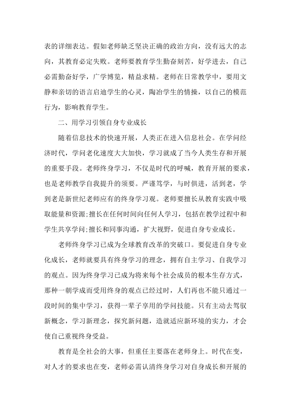 小学老师培训心得体会_第3页