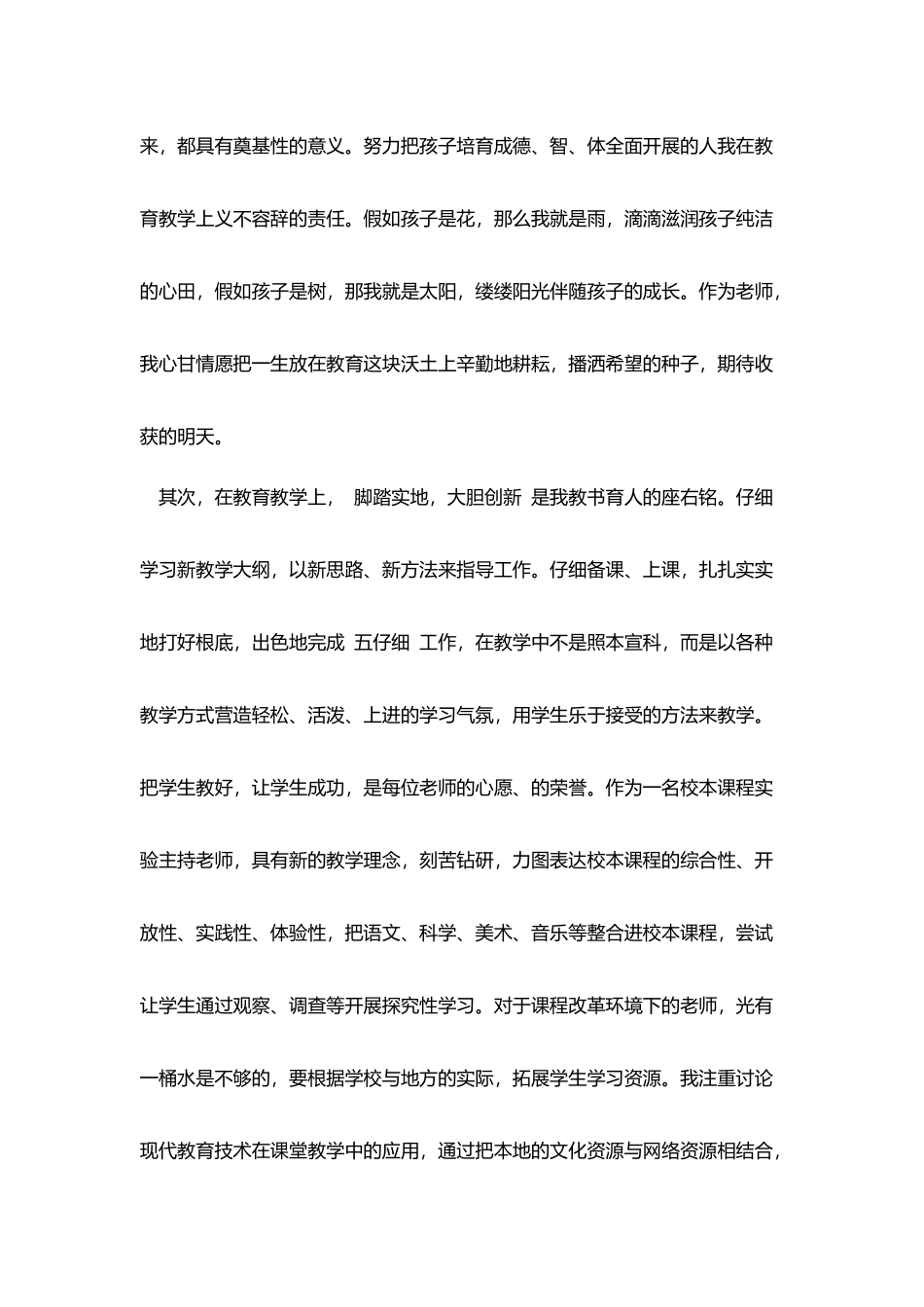 小学老师工作个人总结五篇_第2页